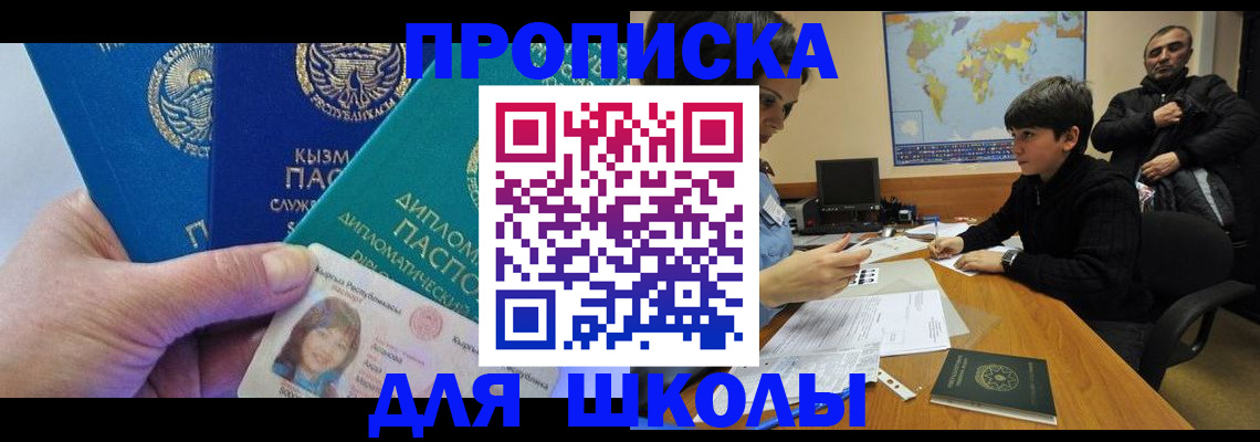 прописка для военкомата в Щиграх